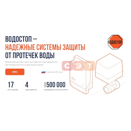 Комплект Gidrolock ВОДОСТОП 1/2